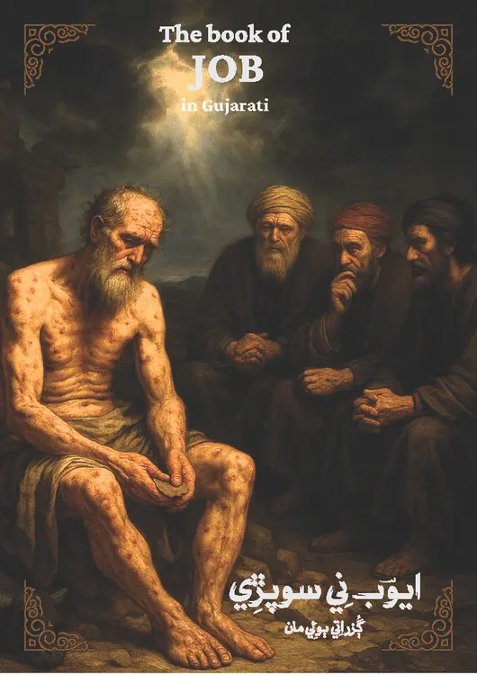 In Gujarati Language