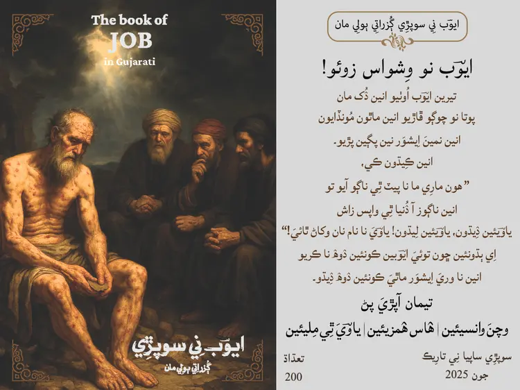 In Gujarati Language